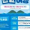 전남광주특별시, 전국 최초 ‘섬 반값 여행’ 시행