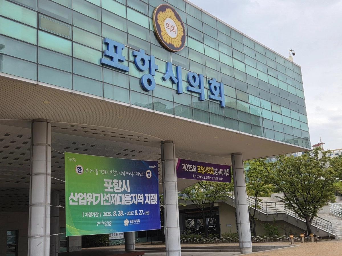 경북 포항시의회 전경. 김형엽 기자