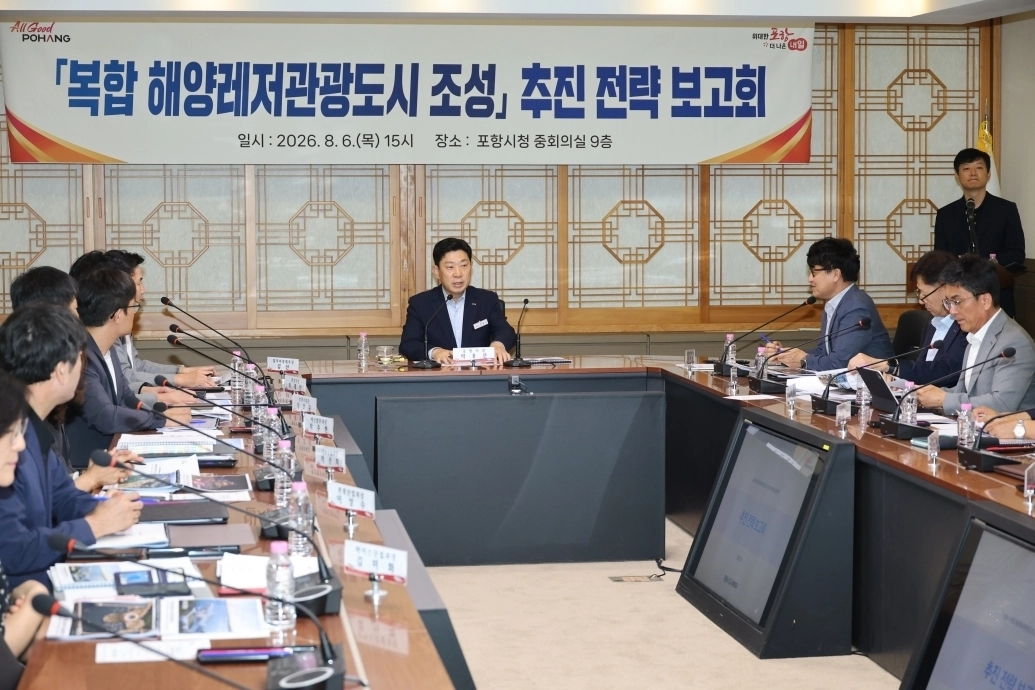 경북 포항시청에서 6일 열린 복합 해양레저관광도시 조성 전략 보고회. 포항시 제공