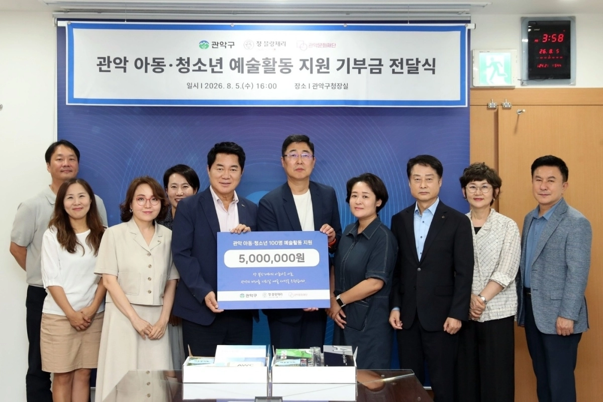 관악구, 아동·청소년 예술활동 지원 기부금 전달식