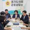 thumbnail - 김미숙 경기도의회 부의장, 유치원·어린이집 친환경 공공급식 가치확산 및 활성화 방안 논의
