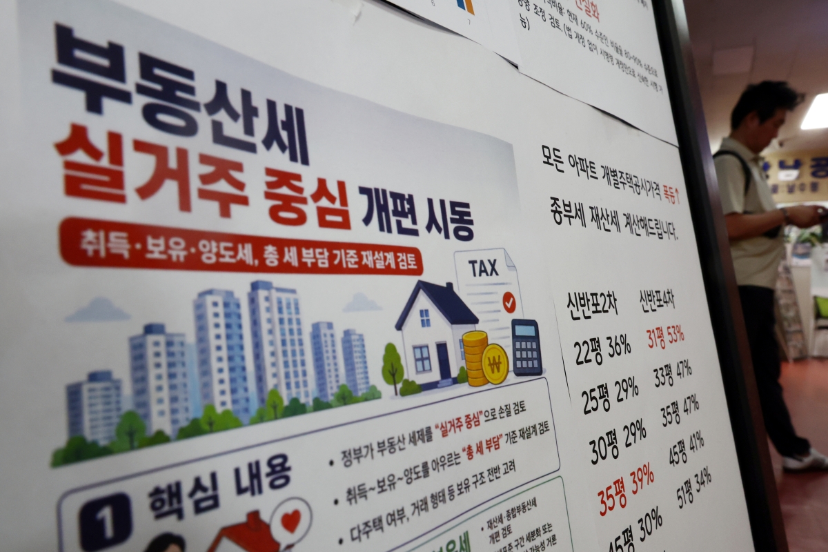 “종부세 계산해 드려요”