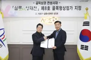 양재천길 ‘살롱in양재천’…골목형상점가 지정으로 날개 달았다