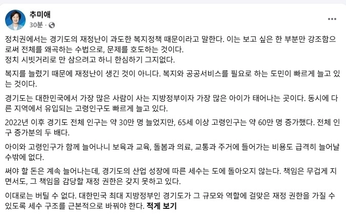 추미애 경기도지사 SNS 캡처