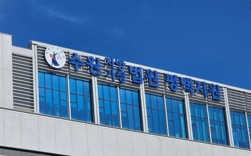 수원지법 평택지원
