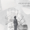 다섯 평 검사실서 마주한 사건 너머의 사람을 기억하다