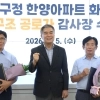 화재 때 문 두드려 주민 대피시킨 경비원