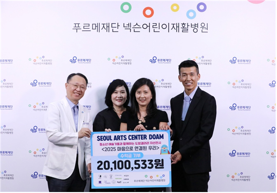 푸르메재단, 어린이 재활치료 미술작품 전시회