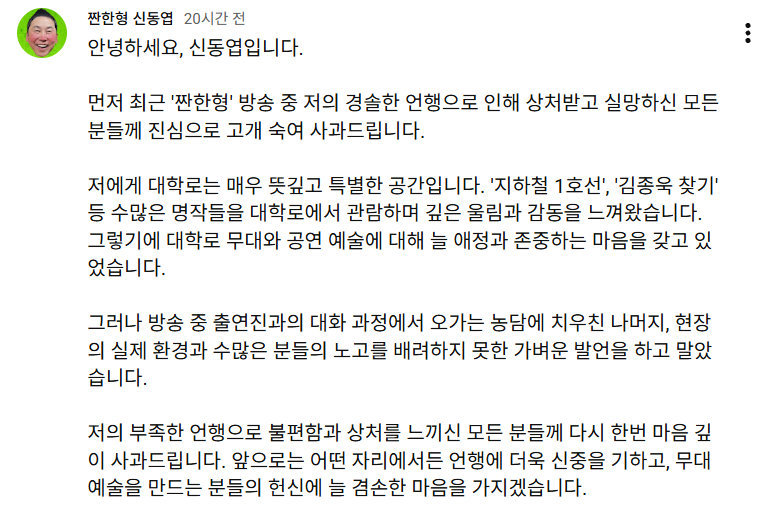 유튜브 채널 ‘짠한형 신동엽’ 캡처
