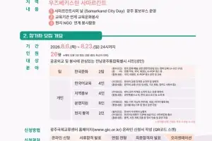 우즈벡서 공공외교 나설 ‘광주글로벌원정대’ 선발