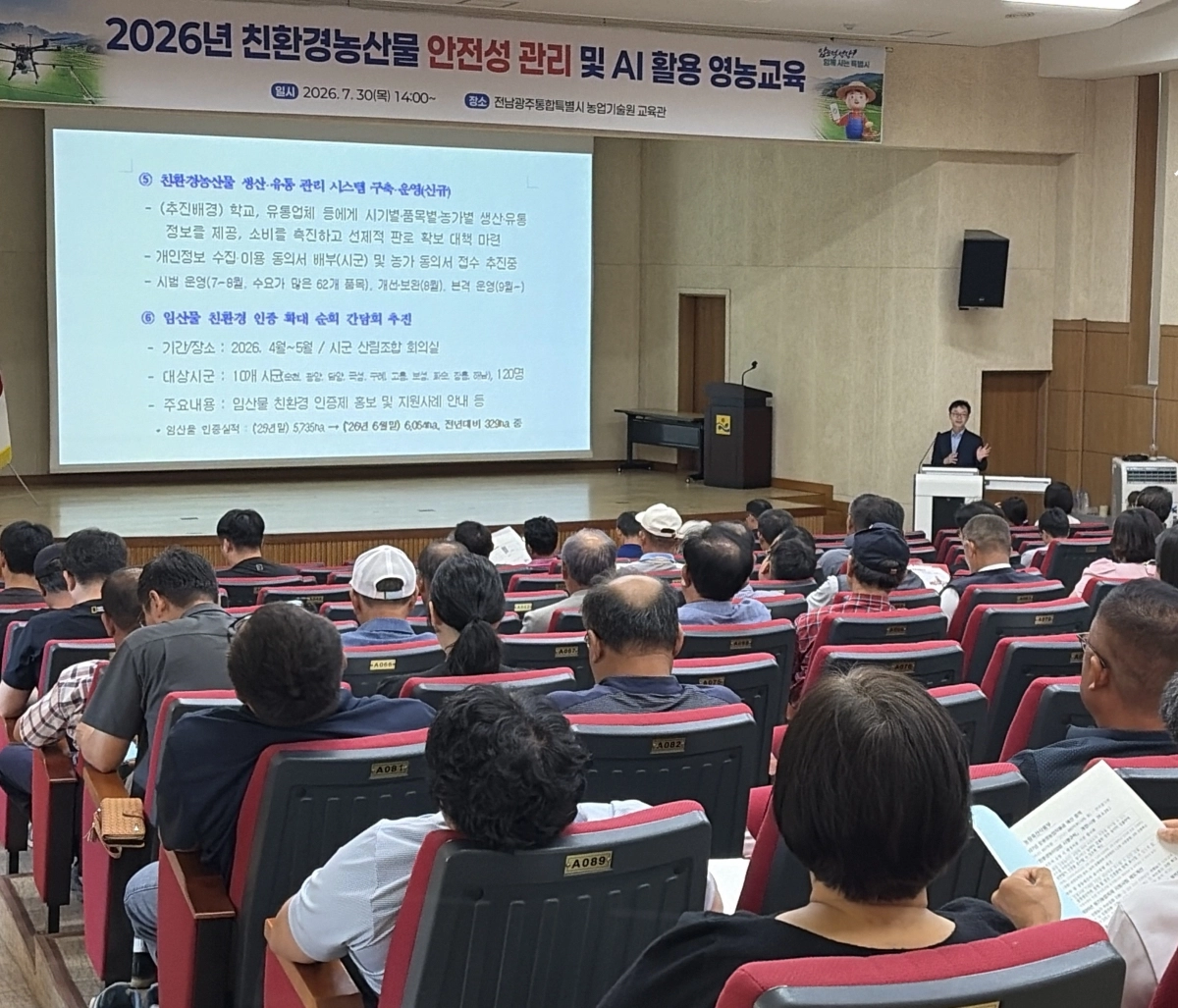 전남광주특별시가 지난 7월 30일 농업기술원에서 단지 대표, 방제업체를 대상으로 안전성 관리 강화 교육을 하고 있다.