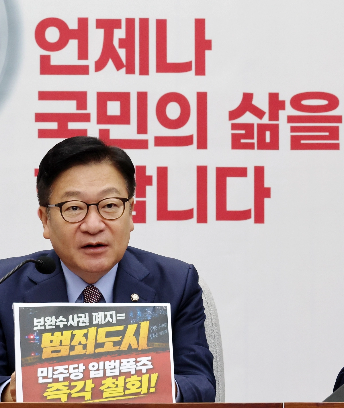 발언하는 정점식 원내대표