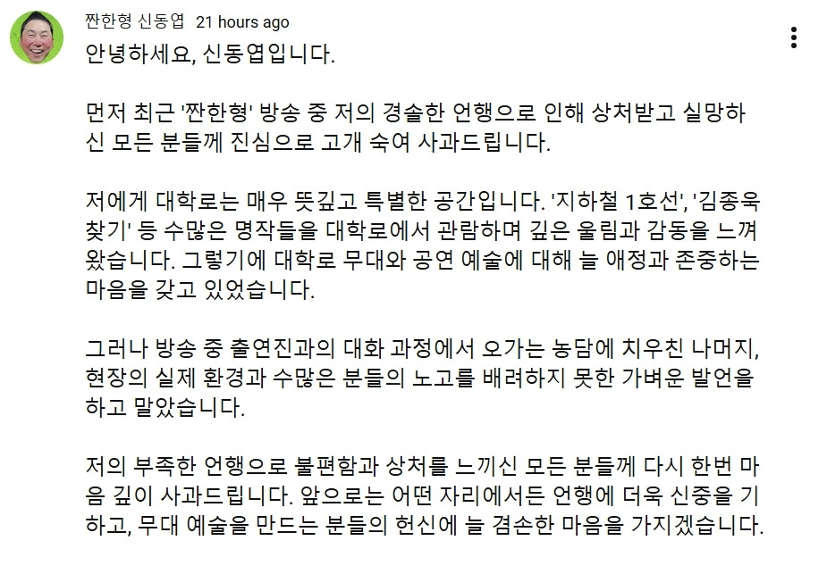 사진=유튜브 ‘짠한형 신동엽’ 캡처