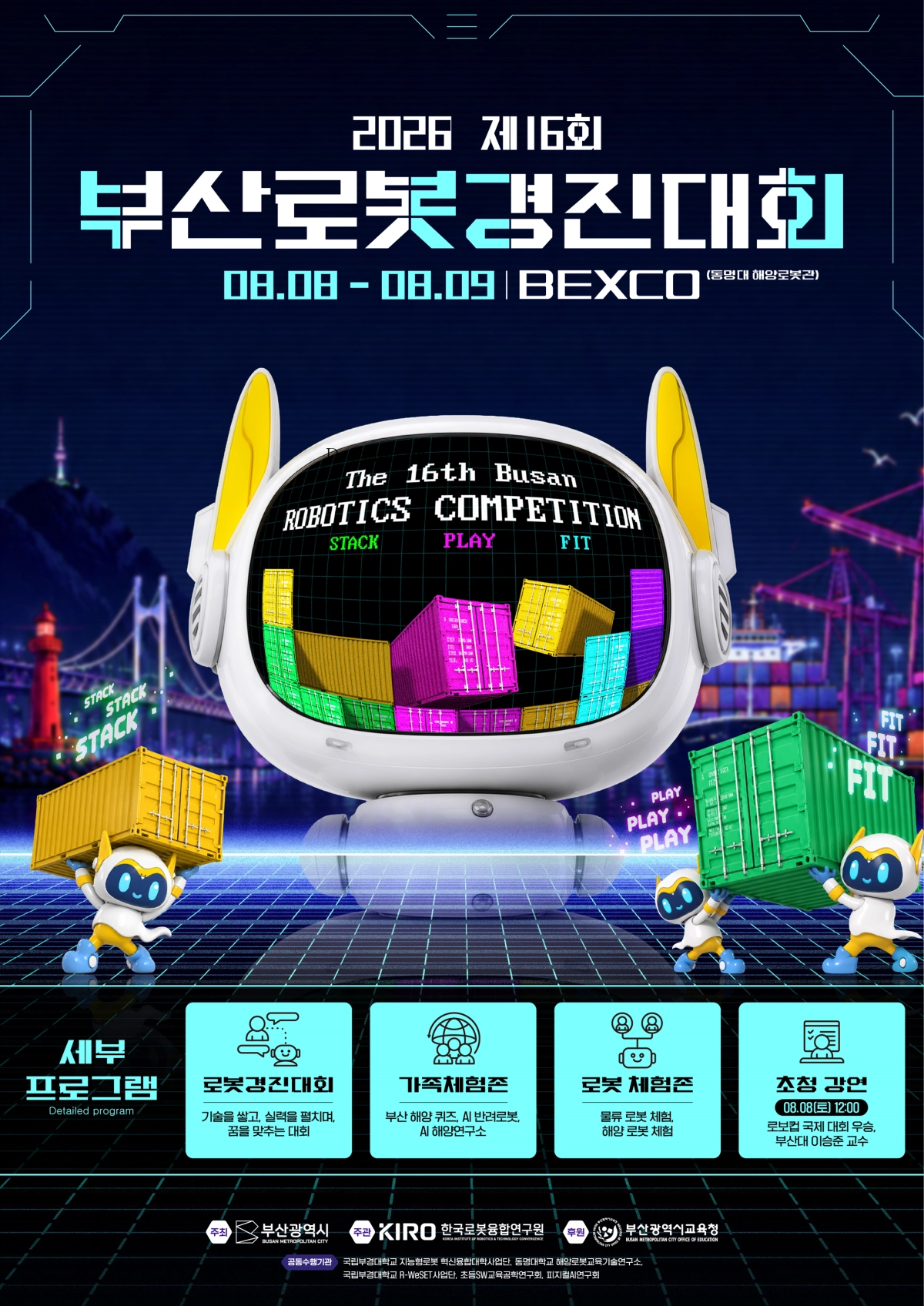 오는 8~9일 부산 벡스코 제2전시장과 동명대에서 열리는 제16회 부산로봇경진대회 포스터. 부산시 제공