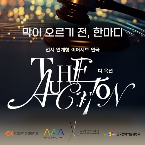 ‘디 옥션(The Auction)’ 포스터