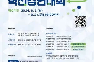 성동구,  제10회 ‘소셜벤처 혁신경연대회’ 참가기업 모집