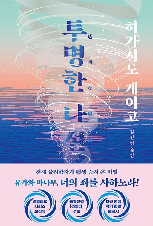 ‘투명한 나선’ 표지