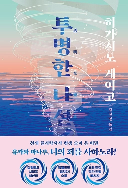 ‘투명한 나선’ 표지