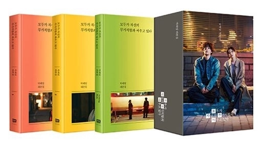 대본집 ‘모두가 자신의 무가치함과 싸우고 있다’