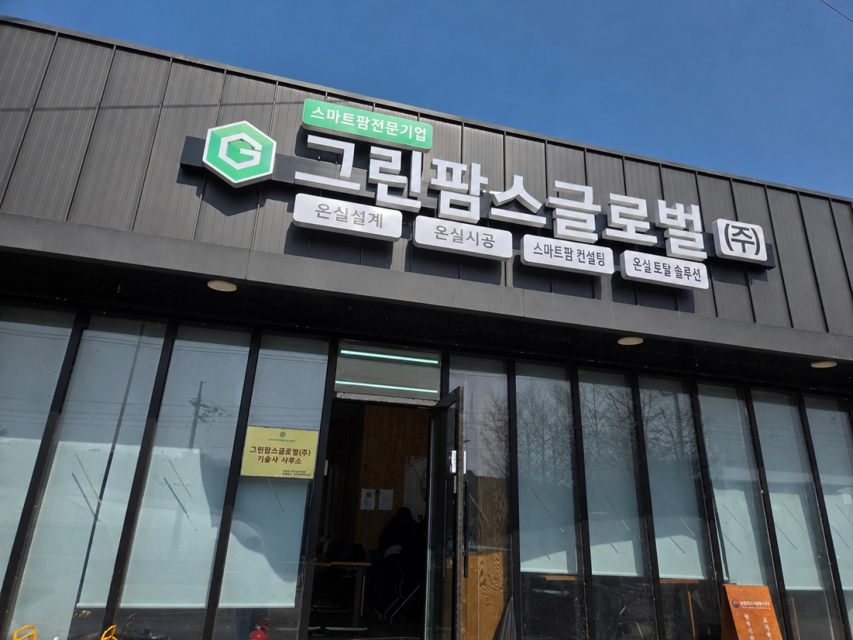 사진 : 그린팜스글로벌주식회사 제공