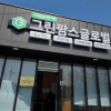 그린팜스글로벌㈜, 2026년 ‘스마트팜 청년창업 보육센터’ 9기 합격자 7명 배출