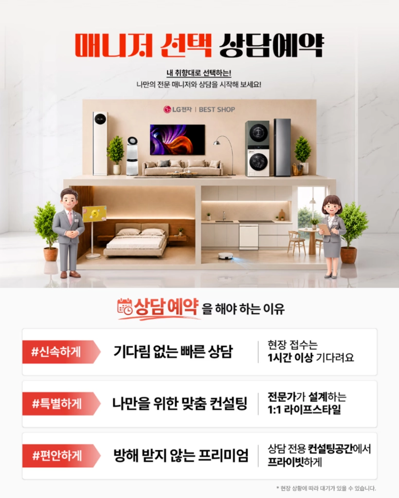 (사진=LG전자 베스트샵 제공)