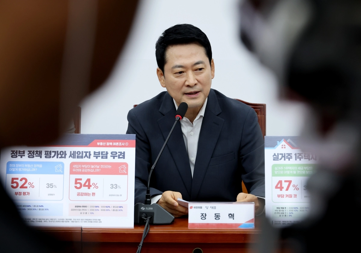 장동혁 대표, 부동산 정책 정상화 특위 발언