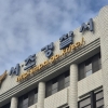 오피스텔 쓰러진 30대 남성… 마약 소지 현행범 체포