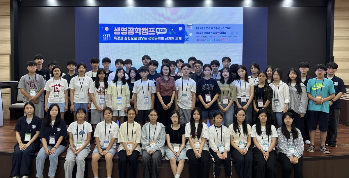 서울 관악구 서울대 농업생명과학대학에서 7일 열린 제22회 생명공학캠프 수료식에서 한준규(셋째줄 오른쪽 일곱 번째) 서울신문 상무, 윤희연(둘째줄 왼쪽 일곱 번째) 서울대 농업생명과학대학 학생부학장 및 참석자들이 기념촬영을 하고 있다.