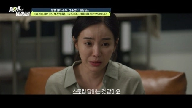 채널A 예능 ‘탐정들의 영업비밀’ 방송화면 캡처