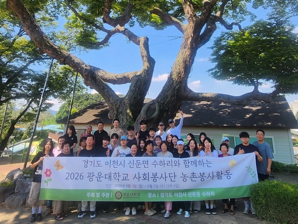 광운대학교 사회봉사단이 경기 이천시 신둔면 수하리 일대에서 농촌봉사활동을 진행한 뒤 기념촬영을 하고 있다. 광운대 제공