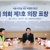 thumbnail - 임만균 서울시의회 의장, 1호 표창은 ‘환경공무관’… 25명에 수여