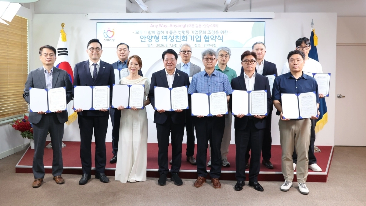 안양시(시장 최대호, 앞줄 가운데)와 기업 14곳이 7일 안양형 여성친화기업 인증 협약식 후 기념 촬영을 하고 있다. 안양시 제공