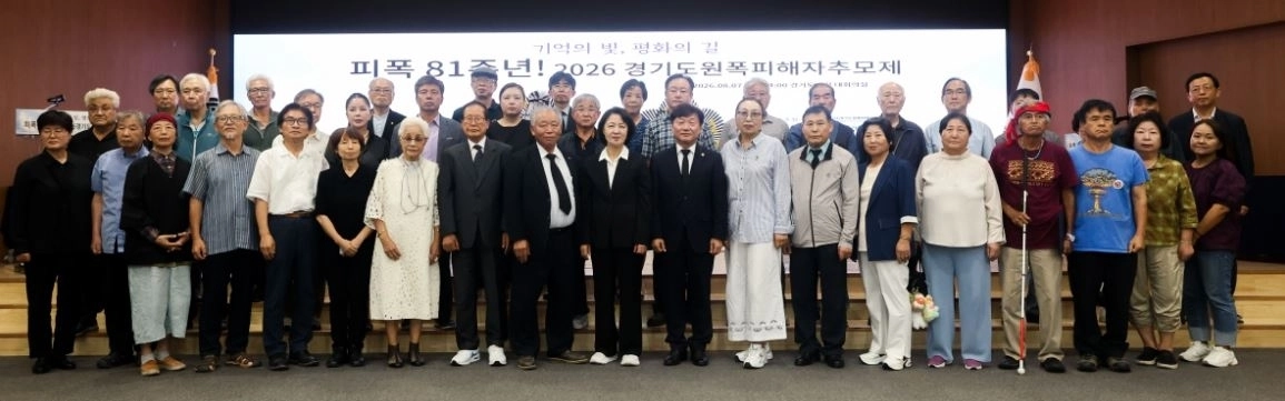 ▲ ‘경기도 원폭피해자 추모행사’에서 남종섭 의장을 비롯한 참석자들이 기념사진을 찍고 있다. (사진=경기도의회)