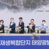 해남 혈도간척지서 국내 최대 400MW급 태양광발전사업 착공