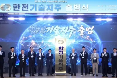 에너지 신산업 생태계 주도…한전, ‘한전기술지주’ 출범