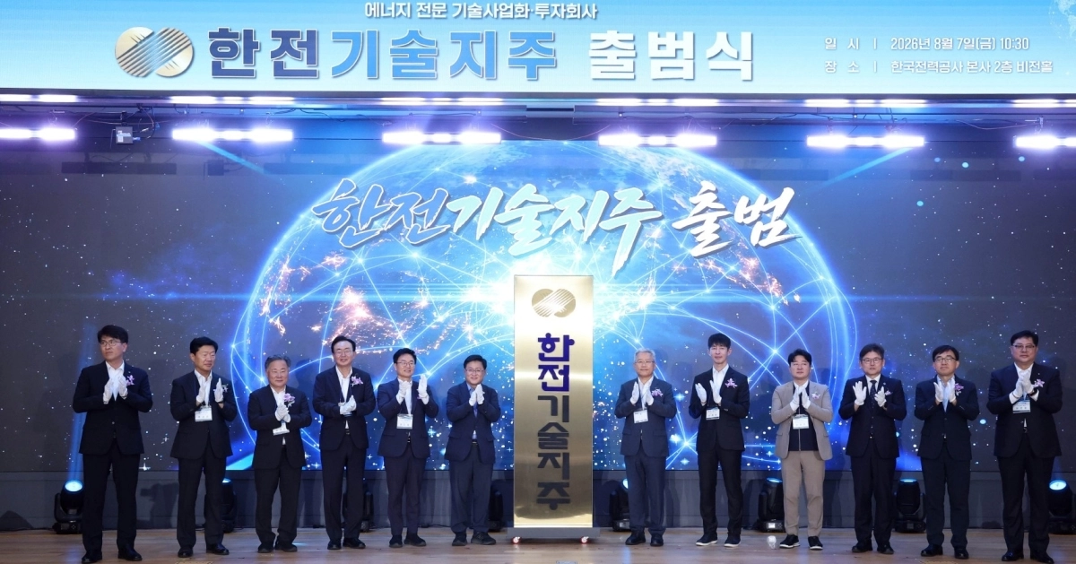 국내 에너지 신산업 생태계를 주도할 ‘한전기술지주’가  7일 공식 출범했다. 한국전력 제공
