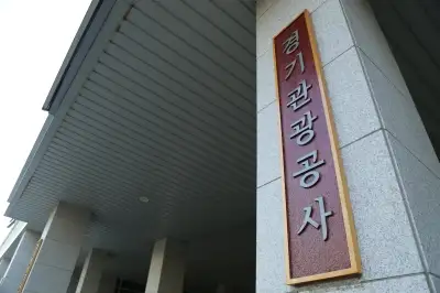 경기관광공사, 행안부 경영평가 전국 관광공사 중 1위…지난해 대비 4계단↑