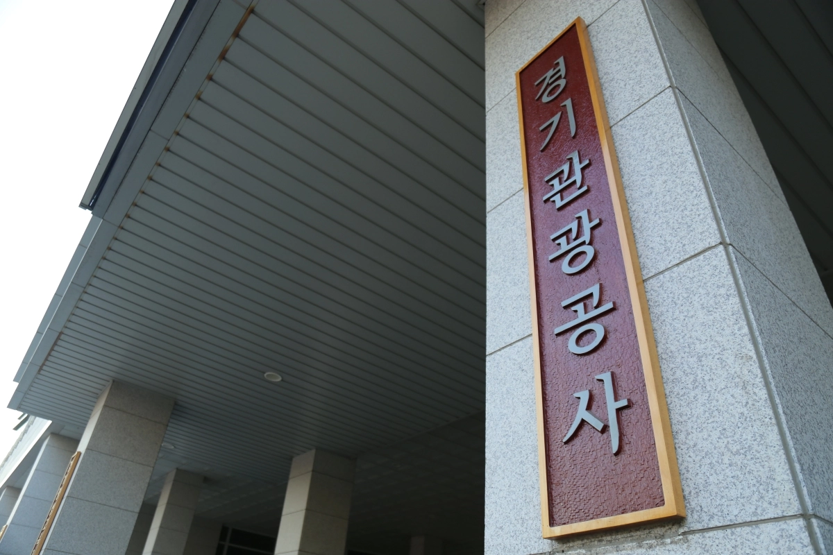 경기관광공사 현판