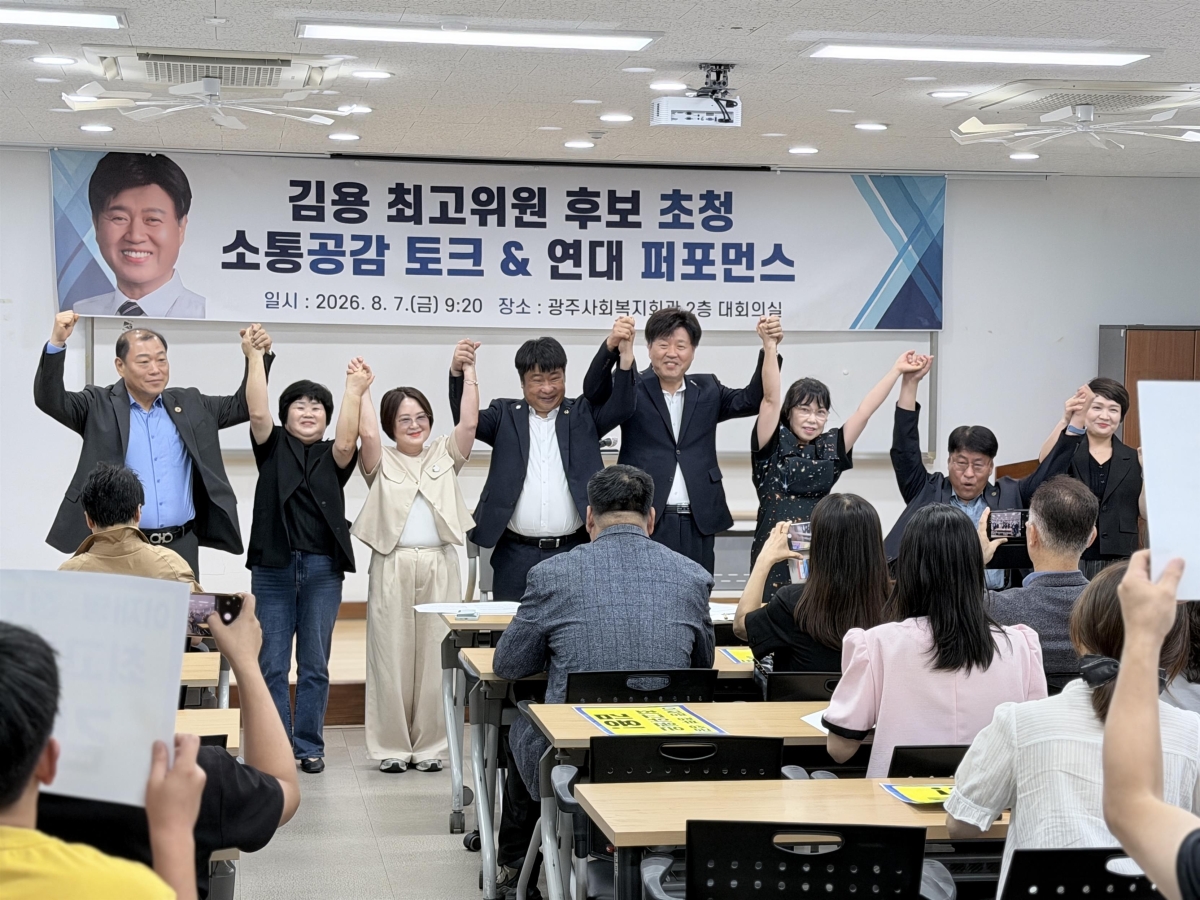 더불어민주당 최고위원 선거에 출마한 김용(왼쪽 다섯 번째) 후보가 7일 전남광주통합특별시 광주사회복지회관에서 복지 현장 종사자들과 함께 손을 맞잡고 연대 퍼포먼스를 하고 있다. 김용 후보 측 제공