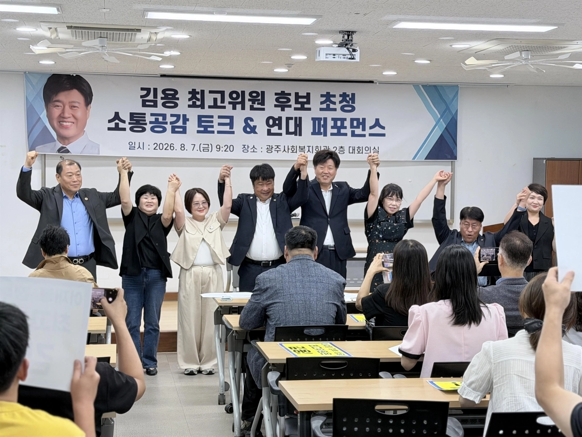 더불어민주당 최고위원 선거에 출마한 김용(왼쪽 다섯 번째) 후보가 7일 전남광주통합특별시 광주사회복지회관에서 복지 현장 종사자들과 함께 손을 맞잡고 연대 퍼포먼스를 하고 있다. 김용 후보 측 제공