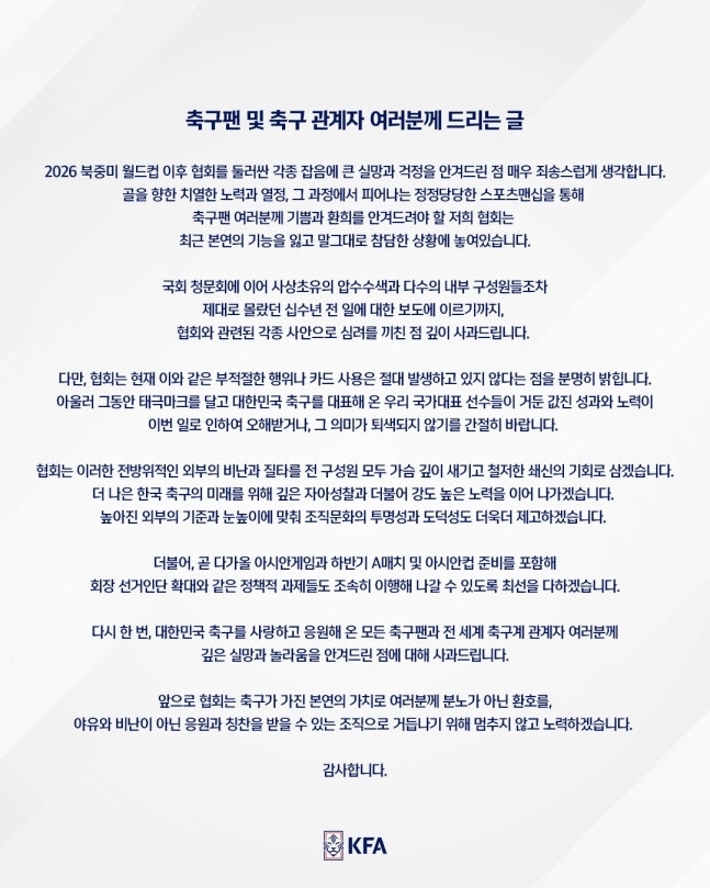 대한축구협회가 공식 사과했다. KFA 제공
