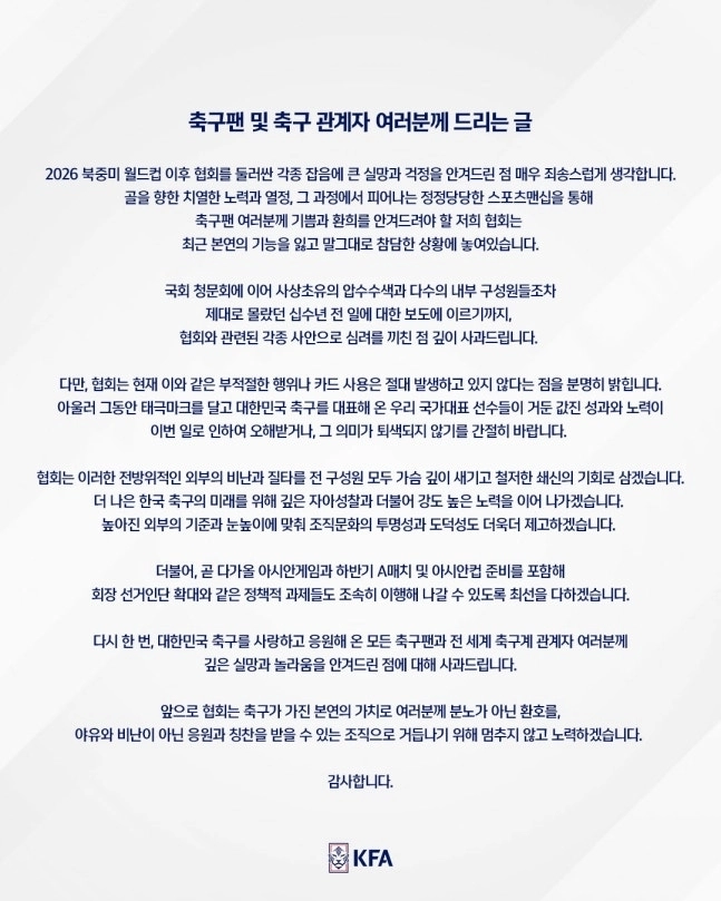 대한축구협회가 공식 사과했다. KFA 제공