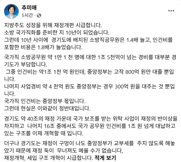 추미애 경기도지사 SNS 캡처
