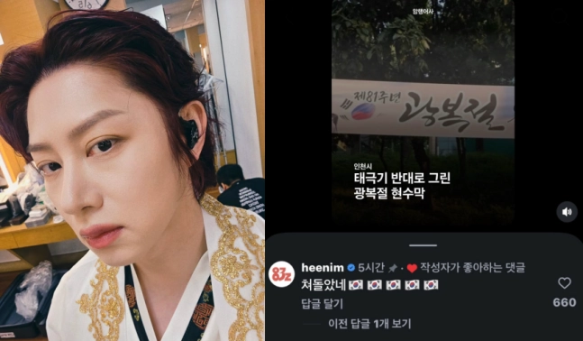 그룹 슈퍼주니어 김희철이 거꾸로 그려진 태극기가 포함된 광복절 현수막에 일침을 가했다. 인스타그램 캡처