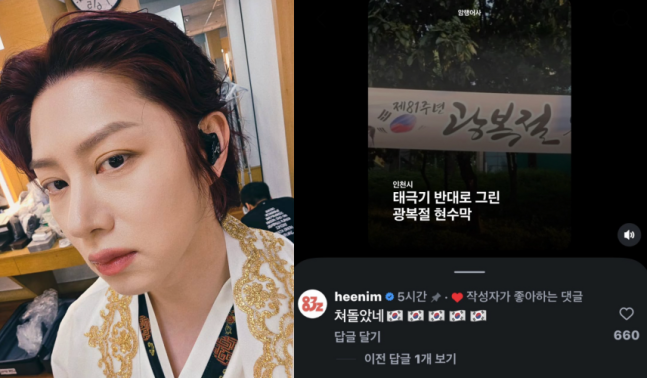 “×돌았네” 김희철, 태극기 올리며 분노…최시원도 호응