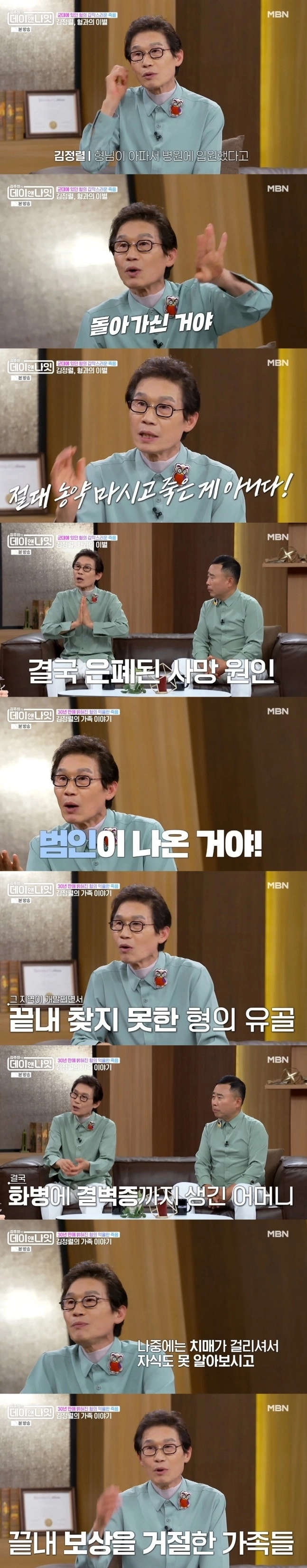 MBN ‘김주하의 데이앤나잇’ 방송 화면