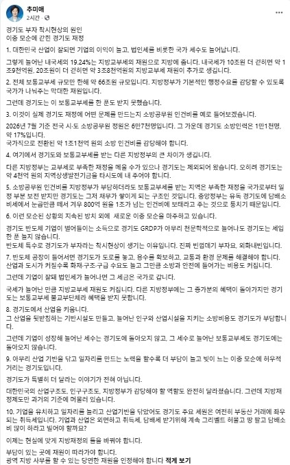“경기도 부자(富者)?”…추미애, “道 세입 한 푼 없는 반도체 특수가 부른 착시 현상”