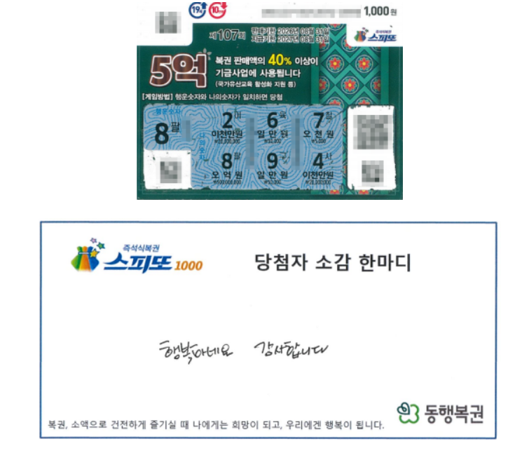 무료한 마음에 점심시간을 이용해 구매한 즉석복권이 1등에 당첨됐다는 직장인의 사연이 전해져 화제다. 동행복권 홈페이지