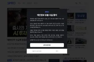 삼프로TV 개인정보 46만건 유출… 계좌·카드정보도 포함